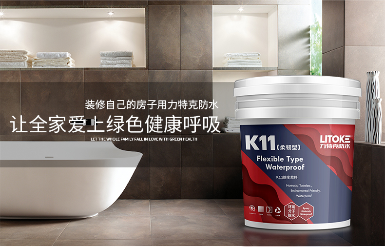 家庭裝修之防水工程該如何檢查？-力特克防水